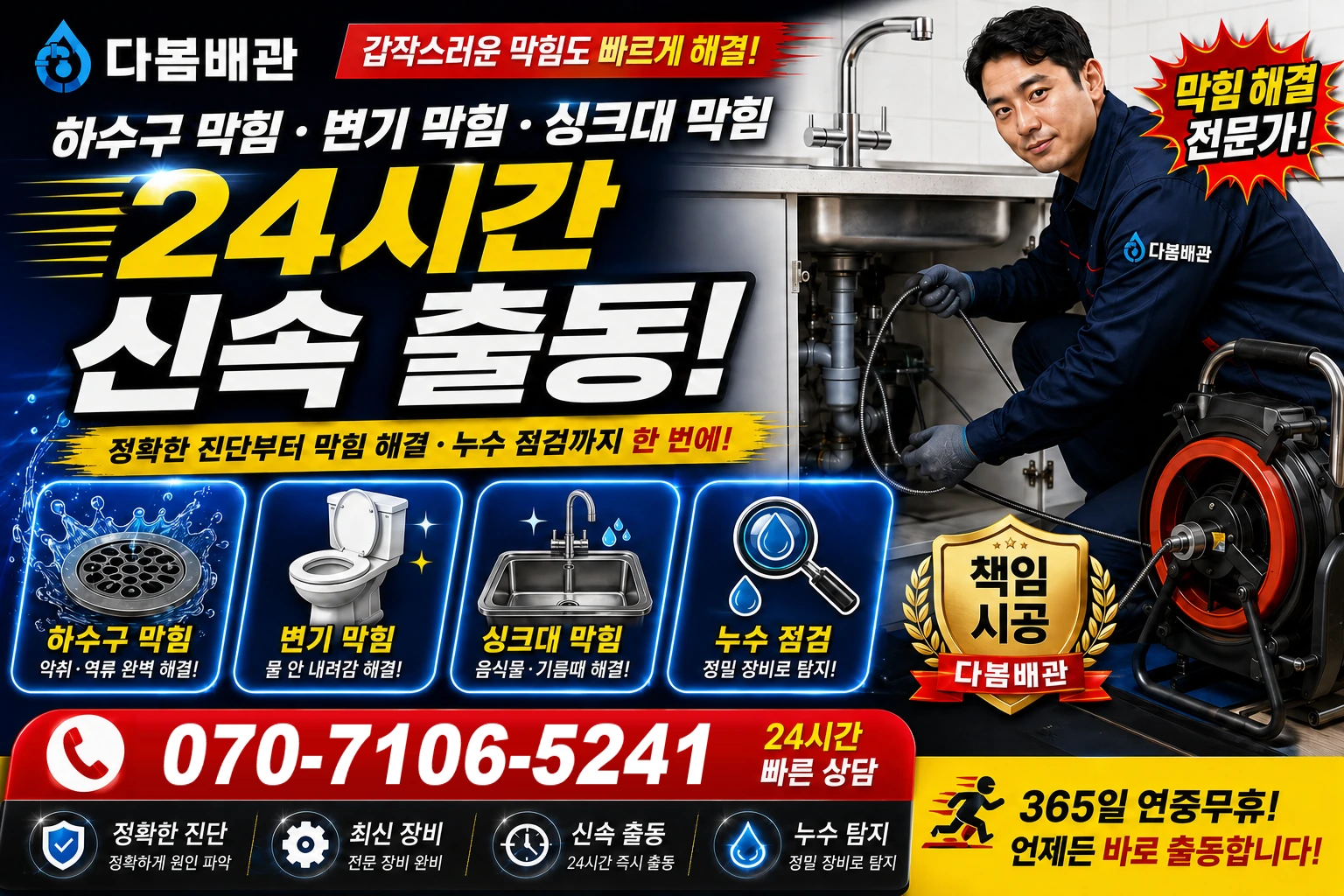 순화동 하수구 막힘 변기 막힘 싱크대 막힘 24시간 신속 출동